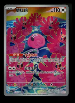 Chinese Flamigo 136/128 CSV2C 2025 AR Pokemon Card TCG - Image 1