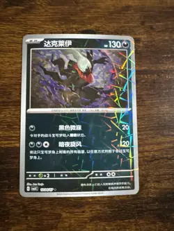 Darkrai 100/407 C83C Foil Basic Dark HP 130 Chinese Pokemon TCG Card - Image 1