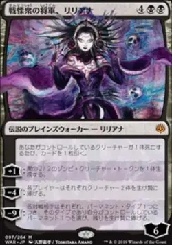 MTG Japanese Liliana Dreadhorde General (JPN Alternate Art) NM Normal - Image 1