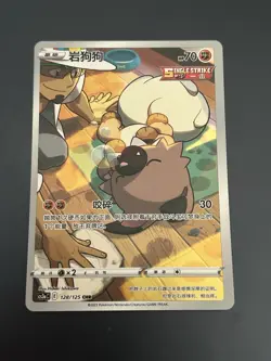 Rockruff 128/125 CHR Full Art Holo Chinese Pokemon TCG 2023 Nintendo - Image 1