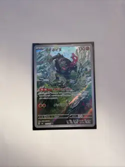 Okidogi 110/101 AR Full Art sv6 Mask of Change Japanese Pokemon TCG NM USA - Image 1