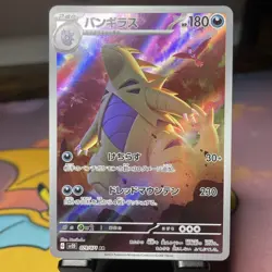 Tyranitar AR 079/071 Clay Burst Pokemon (Japanese) TCG - Image 1