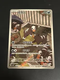 Pokemon Houndour SV5a Crimson Haze Illustration Rare Alt Art Holo Chinese - Image 1