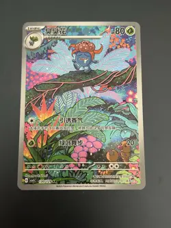 Gloom 130/129 AR Holo Scarlet & Violet Chinese 2025 Art rare Pokemon TCG - Image 1