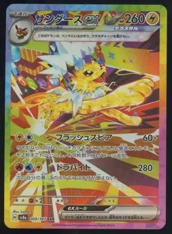 2024 Pokemon Japanese sv8a Special Art Rare #209 Jolteon ex - Image 1