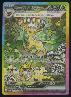 2024 Pokemon Japanese sv8a Special Art Rare #200 Leafeon ex - Image 1