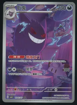 2025 Pokemon CBB3C Simplified Chinese Gem Pack Vol.3 Art Rare Gengar - Image 1