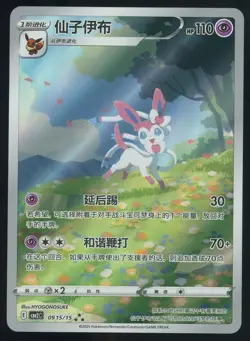 2025 Pokemon CBB2C Simplified Chinese Gem Pack Vol.2 Art Rare Sylveon - Image 1