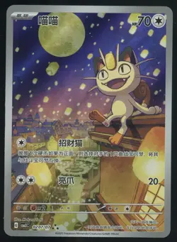 2025 Pokemon CBB3C Simplified Chinese Gem Pack Vol.3 Art Rare Meowth - Image 1
