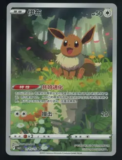 2025 Pokemon CBB2C Simplified Chinese Gem Pack Vol.2 Art Rare Eevee - Image 1