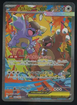 2025 Pokemon Japanese m1s Special Art Rare #089 Mega Kangaskhan ex - Image 1