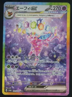 2024 Pokemon Japanese sv8a Special Art Rare #211 Espeon ex - Image 1