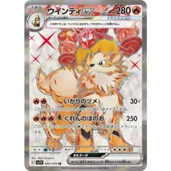 Arcanine ex SR 092/078 SV1V Violet ex Pokemon Card Japanese NM - Image 1