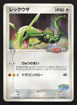 Rayquaza 041/PCG-P PokePark HP Japanese Pokemon Card TCG - Image 1