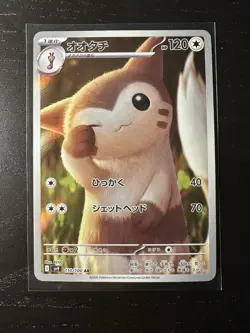2025 Near Mint Pokemon Furret 110/100 AR SV9 Battle Partners Japanese - Image 1