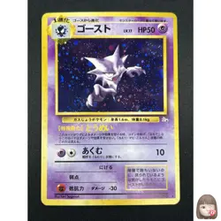 [NM] Haunter Pokemon Card Japanese No.093 Fossil Vintage Holo 9M12 - Image 1