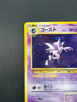 [NM] Haunter Pokemon Card Japanese No.093 Fossil Vintage Holo 9M12 - Image 4