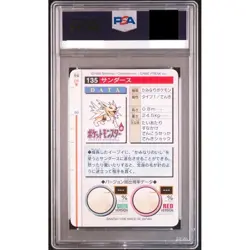 PSA 9 Jolteon Bandai 135 Carddass Vending Red Back Pokemon Card Japanese 1996 - Image 2