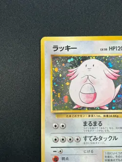 [NM] Chansey Pokemon Card Japanese No.113 1996 Base Set Vintage Holo 9M2 - Image 4