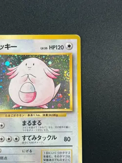 [NM] Chansey Pokemon Card Japanese No.113 1996 Base Set Vintage Holo 9M2 - Image 5