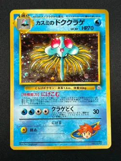 [NM] Misty's Tentacruel Pokemon Card Japanese No.073 Gym Holo Rare 9M1 - Image 2
