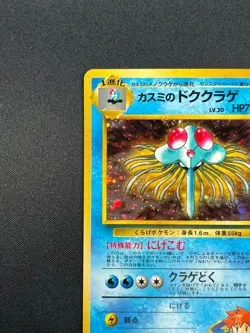 [NM] Misty's Tentacruel Pokemon Card Japanese No.073 Gym Holo Rare 9M1 - Image 4