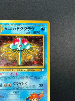 [NM] Misty's Tentacruel Pokemon Card Japanese No.073 Gym Holo Rare 9M1 - Image 5