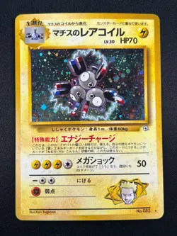 [NM] Lt.Surge's Magneton Pokemon Japanese No.082 Gym Heroes Vintage Holo 9M5 - Image 2