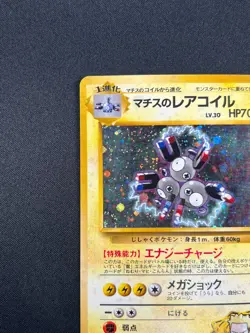 [NM] Lt.Surge's Magneton Pokemon Japanese No.082 Gym Heroes Vintage Holo 9M5 - Image 4