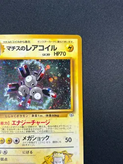 [NM] Lt.Surge's Magneton Pokemon Japanese No.082 Gym Heroes Vintage Holo 9M5 - Image 5