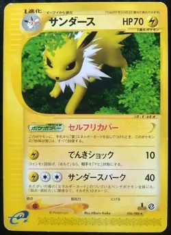 Jolteon Pokemon Card Japanese Rare e Series 036 / 088 1st Edition Bandai - Image 1