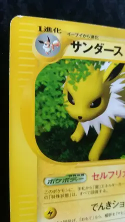 Jolteon Pokemon Card Japanese Rare e Series 036 / 088 1st Edition Bandai - Image 2
