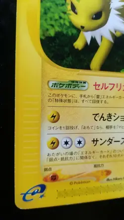 Jolteon Pokemon Card Japanese Rare e Series 036 / 088 1st Edition Bandai - Image 3