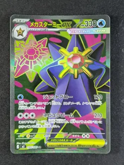 2026 Pokemon MEGA STARMIE EX #095/080 Nullifying Zero Super Rare JPN - Image 1