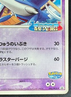 POKEPARK'S LATIOS 045/PCG-P DMG PROMO POKEPARK JAPANESE POKEMON 2005 - Image 2