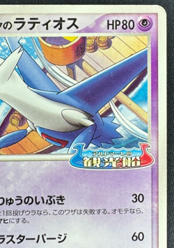 POKEPARK'S LATIOS 045/PCG-P DMG PROMO POKEPARK JAPANESE POKEMON 2005 - Image 3