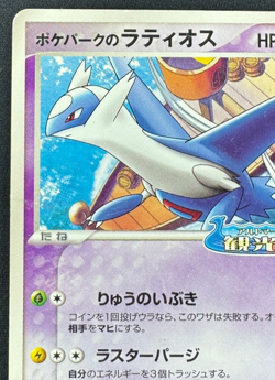 POKEPARK'S LATIOS 045/PCG-P DMG PROMO POKEPARK JAPANESE POKEMON 2005 - Image 4