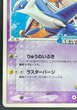 POKEPARK'S LATIOS 045/PCG-P DMG PROMO POKEPARK JAPANESE POKEMON 2005 - Image 5