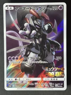 Armored Mewtwo 365/SM-P Movie PROMO HOLO Pokemon Card Japanese 122 - Image 1