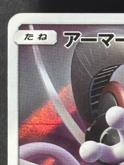 Armored Mewtwo 365/SM-P Movie PROMO HOLO Pokemon Card Japanese 122 - Image 4
