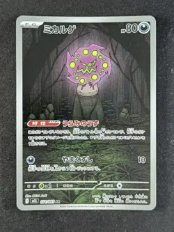 2025 Pokemon SPIRITOMB #071/063 Mega Brave Art Rare Full Art JPN (B) - Image 1