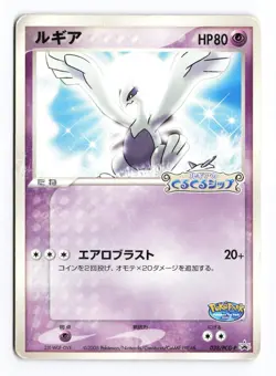 Lugia 038/PCG-P PokePark Promo 2005 Japanese Pokemon TCG HP - Image 2