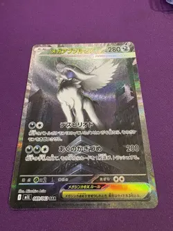 Pokemon Mega Absol EX SAR 089/063 Mega Brave M1L Card Japanese US SELLER - Image 2