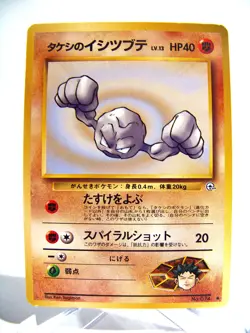 Geodude Gym Set No. 074 Japanese Pokemon Card VLP - EX+ / NM- - Image 1