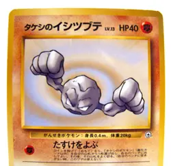 Geodude Gym Set No. 074 Japanese Pokemon Card VLP - EX+ / NM- - Image 2