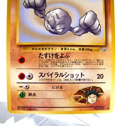 Geodude Gym Set No. 074 Japanese Pokemon Card VLP - EX+ / NM- - Image 3