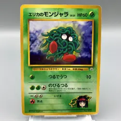Erika's Tangela Pokemon Pokemon TCG Trading Card Game Anime Japanese ff376 - Image 1