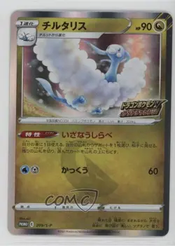 Altaria (Get Challenge Promo) Japanese Pokemon Sword & Shield S-P tional Cards - Image 1