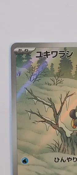 2025 Near Mint Pokemon Snorunt 200/193 AR MEGA Dream ex m2a Japanese - Image 3