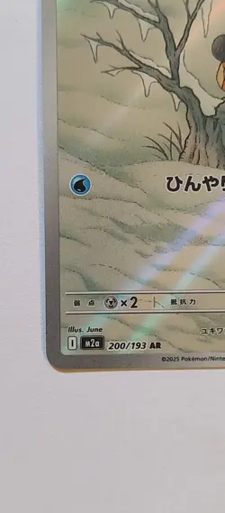2025 Near Mint Pokemon Snorunt 200/193 AR MEGA Dream ex m2a Japanese - Image 5